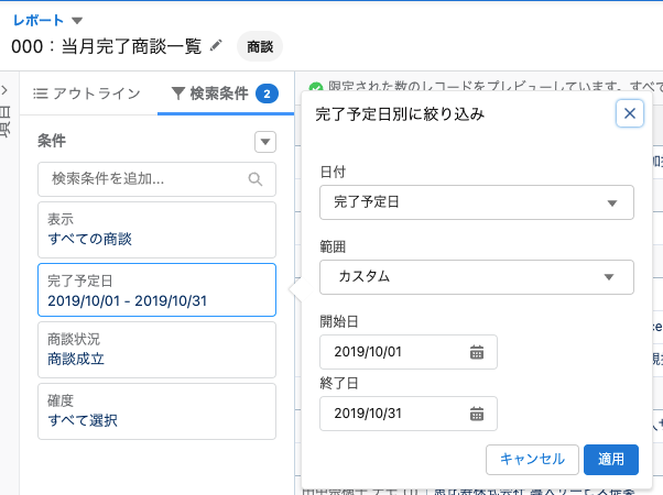 Salesforceのレポートの相対日付