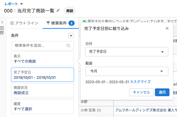 Salesforceのレポートの相対日付