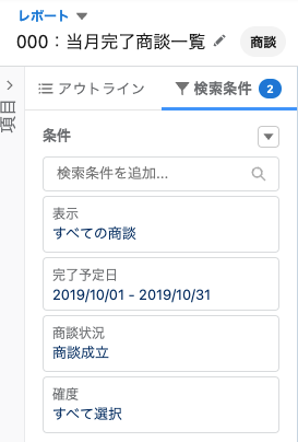 Salesforceのレポートの相対日付