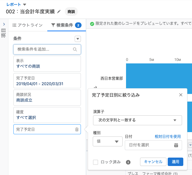 Salesforceのレポートの相対日付