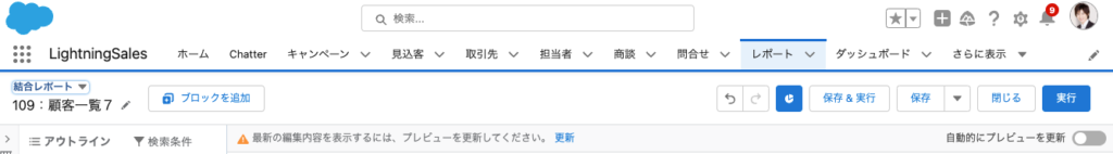 Salesforceの結合レポート