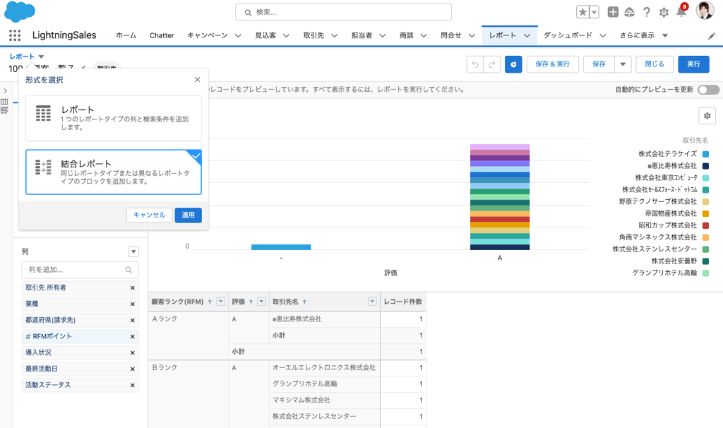 Salesforceの結合レポート