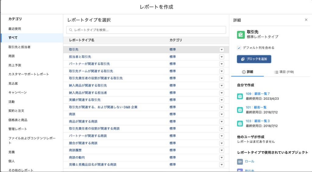 Salesforceの結合レポート