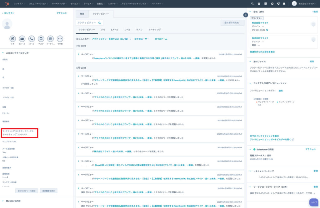 HubSpotのマーケティングコンタクト