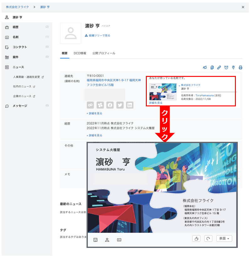 Sansan×Salesforce連携