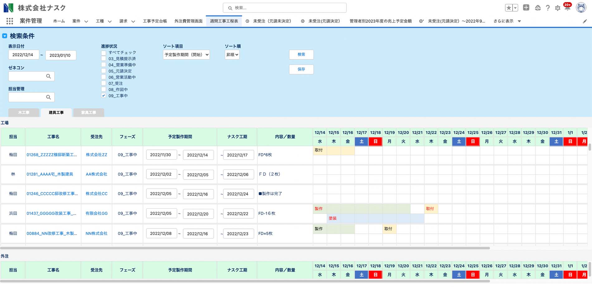 週間工程管理表